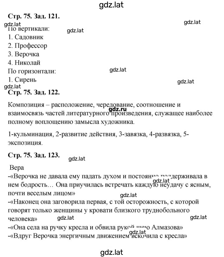 Решение задания № 75 — страница 1