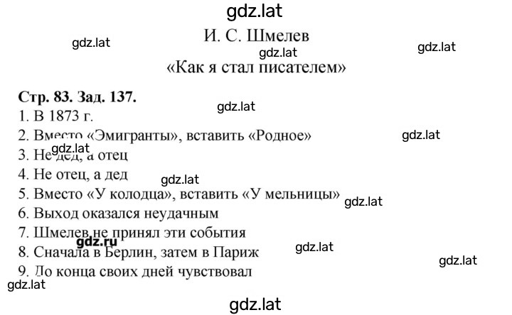 Решение задания № 83 — страница 1