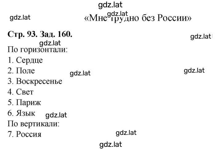 Решение задания № 93 — страница 1