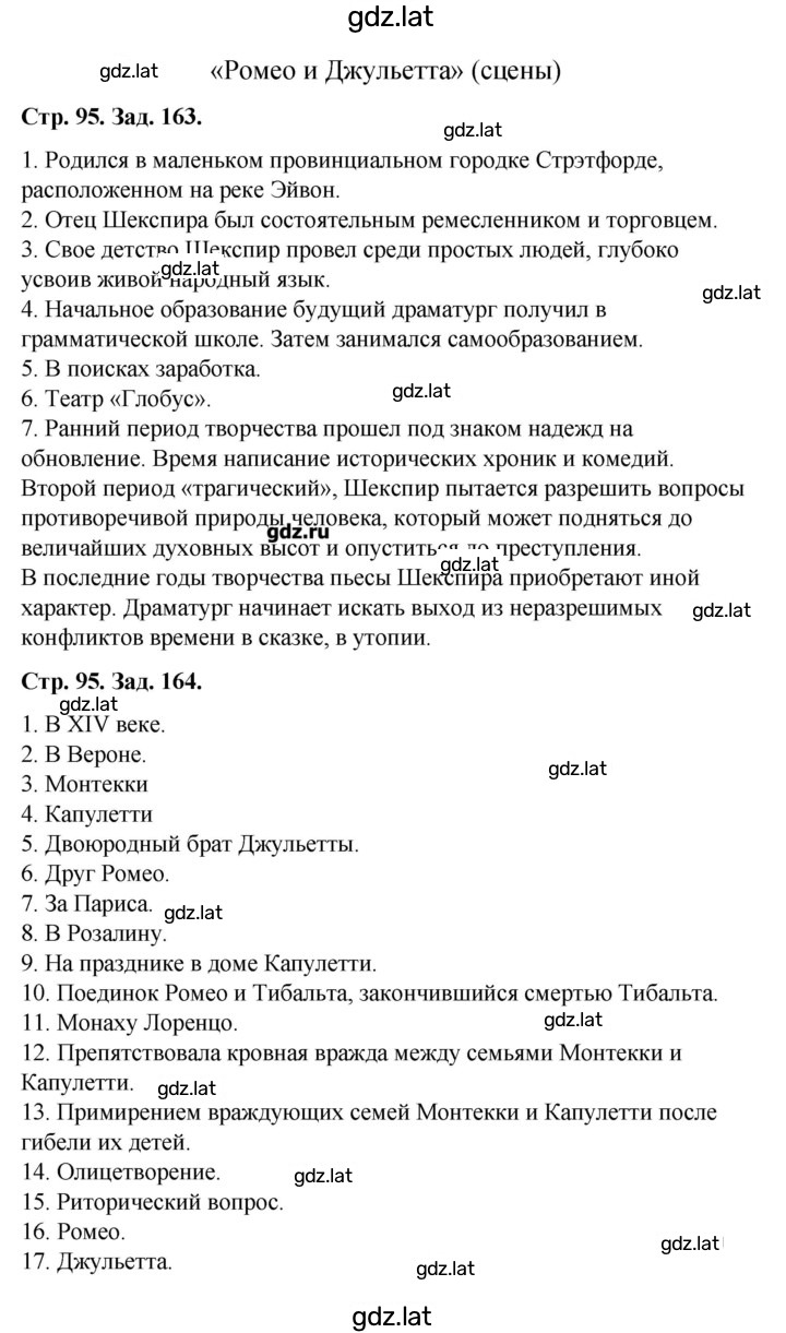 Решение задания № 95 — страница 2