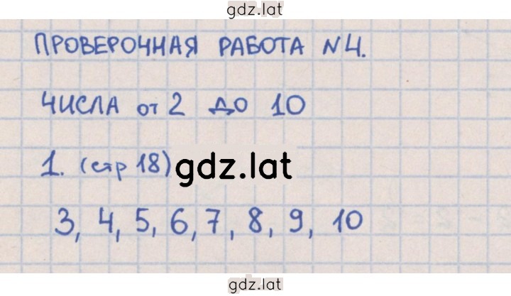 Решение задания № 18 — страница 1