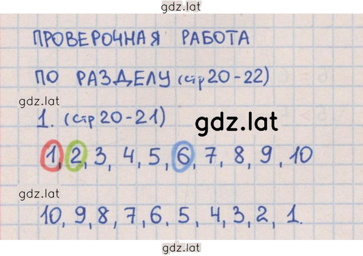Решение задания № 20 — страница 1