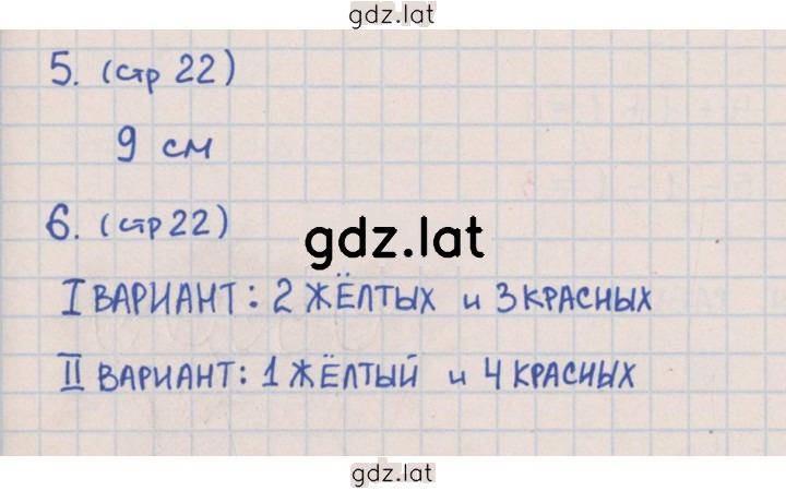 Решение задания № 22 — страница 1