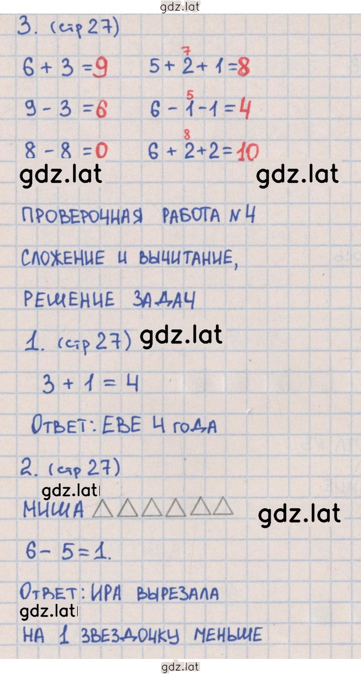 Решение задания № 27 — страница 1