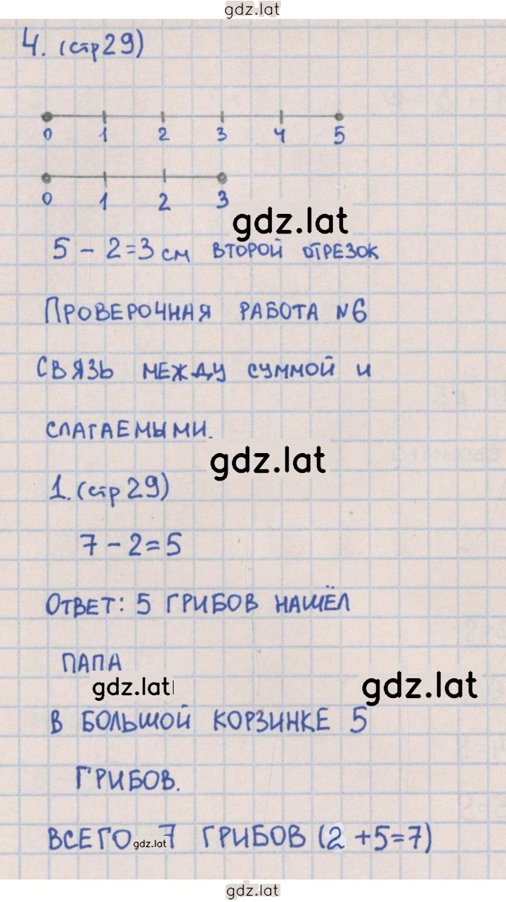 Решение задания № 29 — страница 1