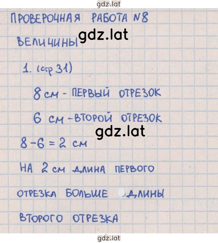 Решение задания № 31 — страница 2