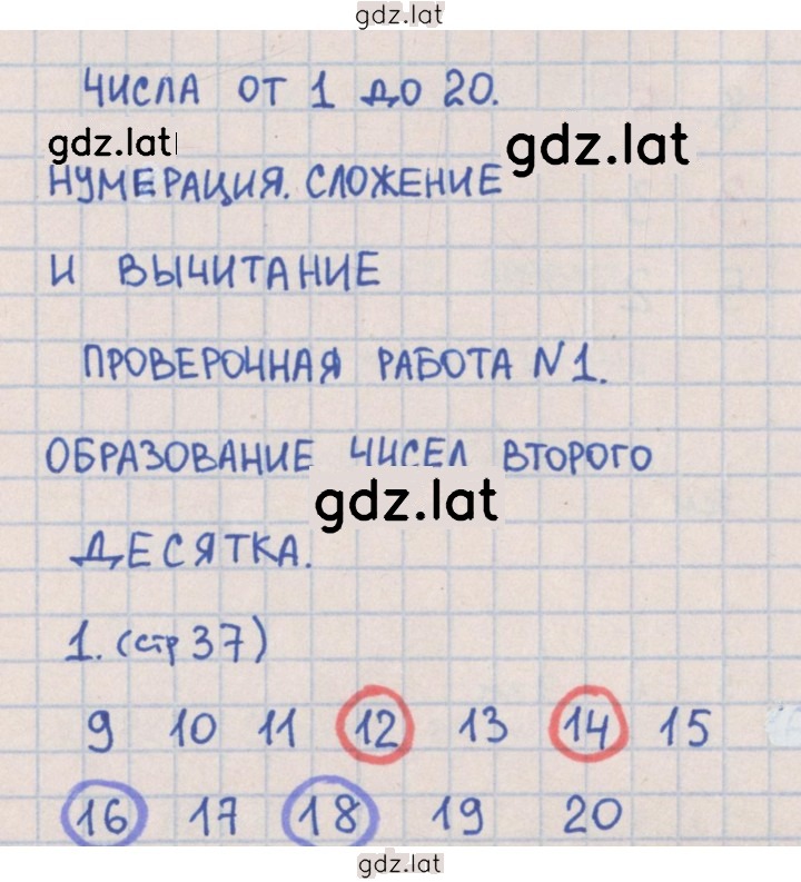 Решение задания № 37 — страница 1