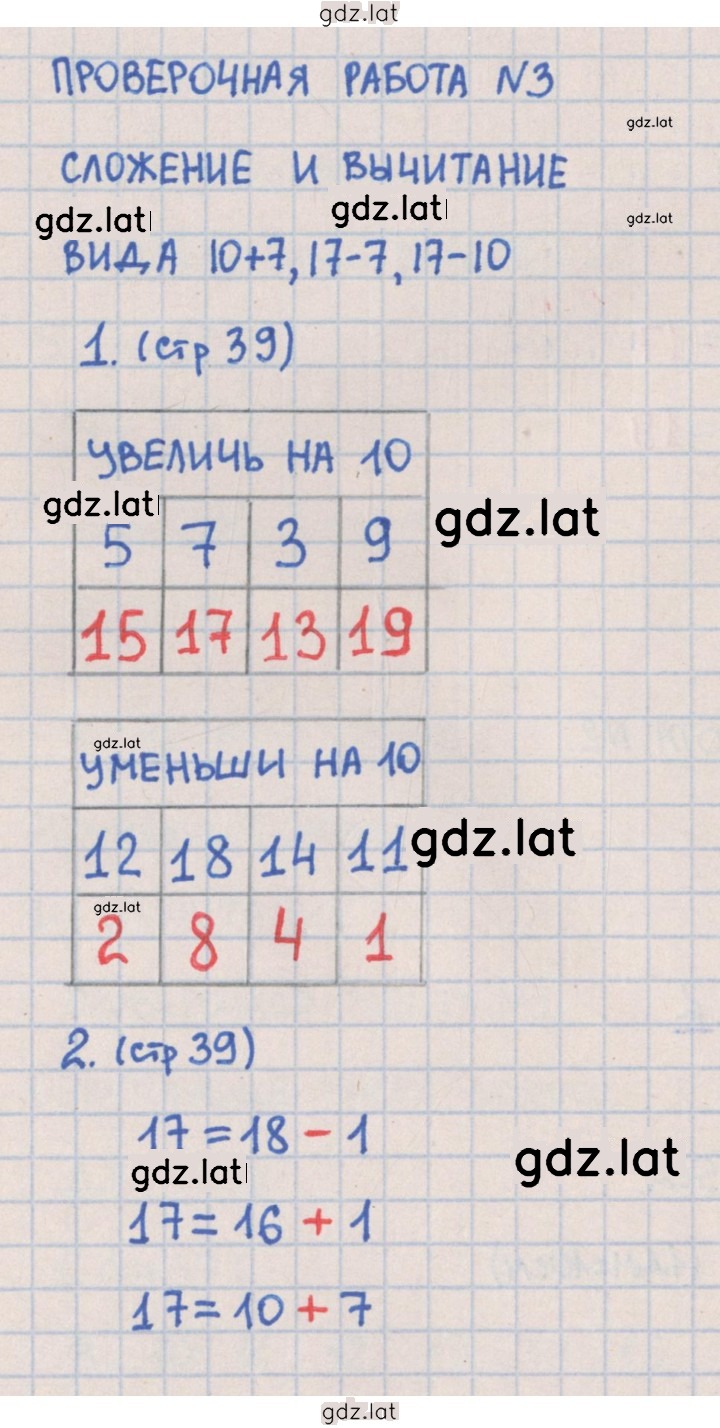 Решение задания № 39 — страница 1