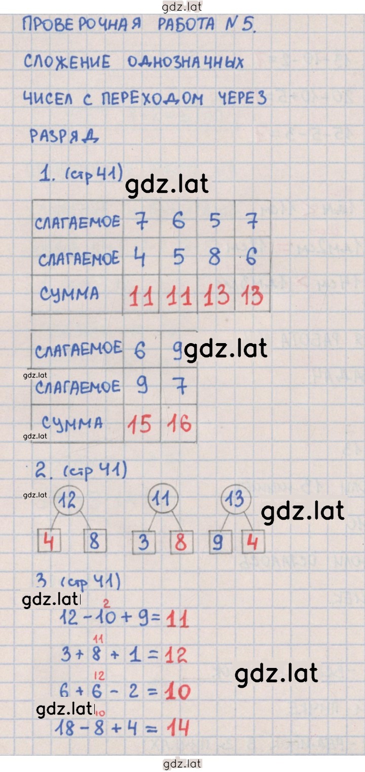 Решение задания № 41 — страница 1