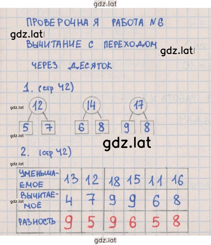 Решение задания № 42 — страница 1