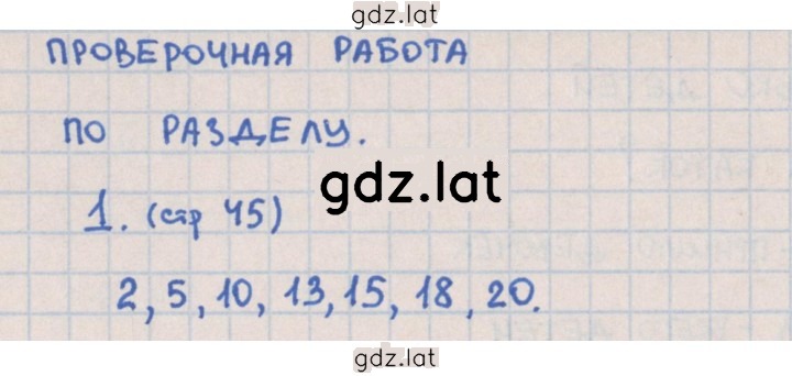 Решение задания № 45 — страница 1