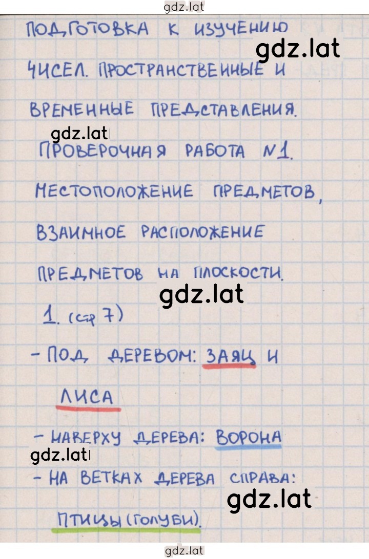Решение задания № 7 — страница 1