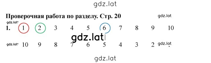 Решение задания № 20 — страница 1
