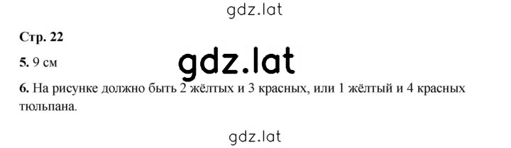Решение задания № 22 — страница 1