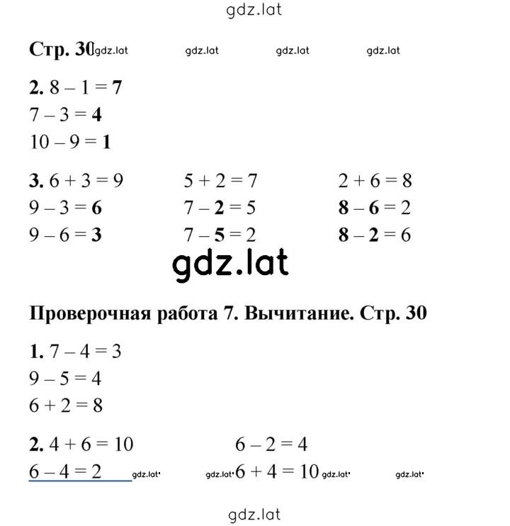 Решение задания № 30 — страница 1