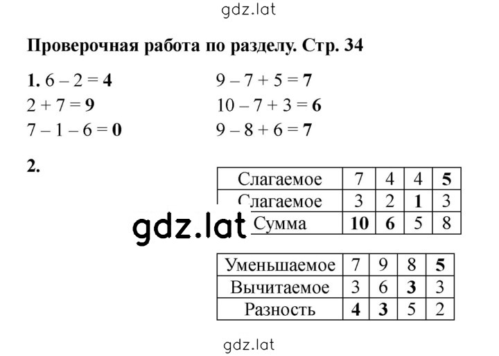 Решение задания № 34 — страница 1