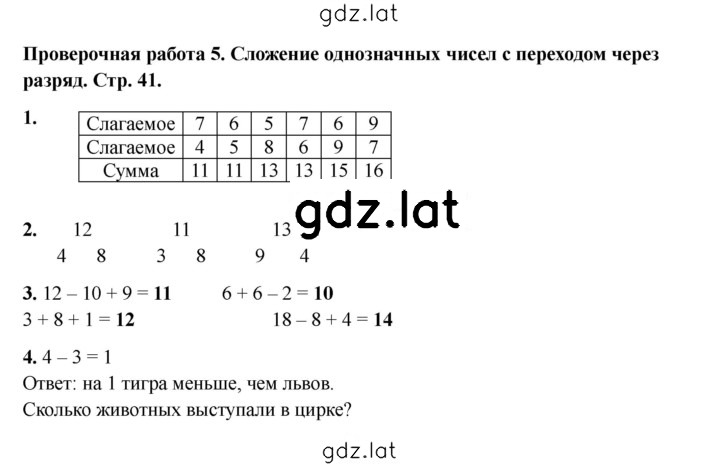 Решение задания № 41 — страница 1