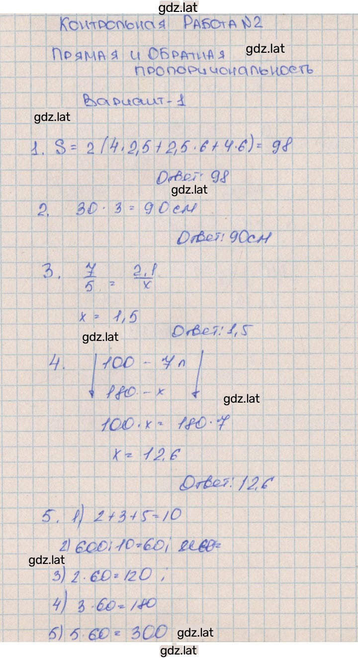 Решение задания № 1 — страница 1