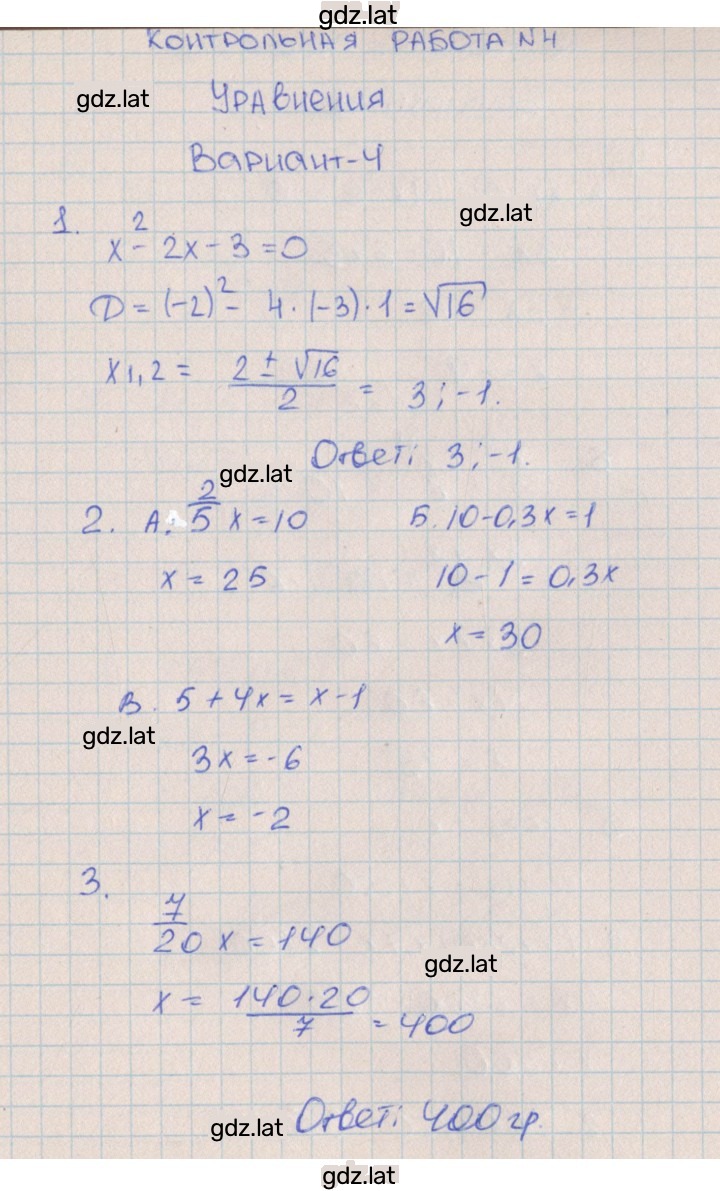 Решение задания № 4 — страница 1