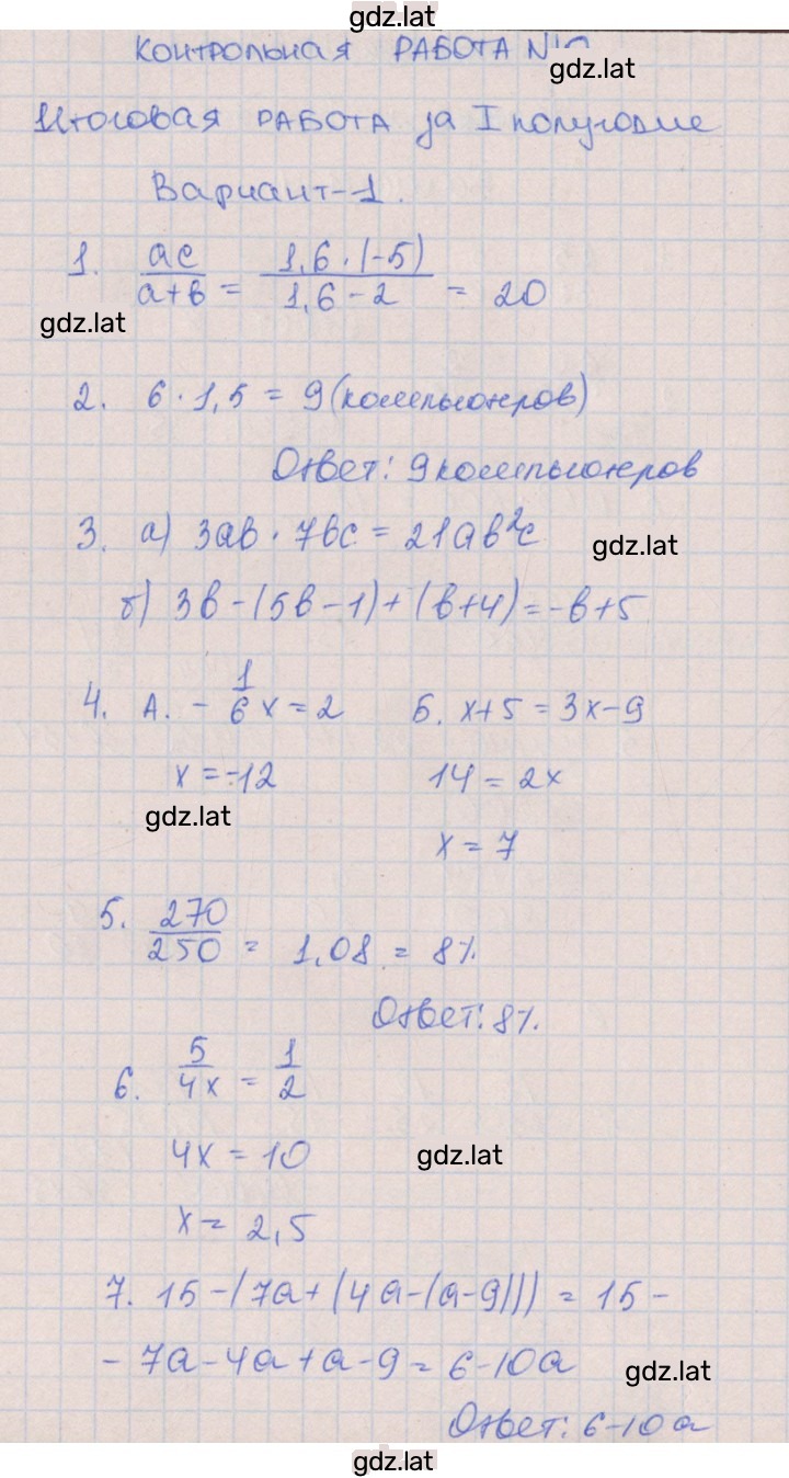 Решение задания № 1 — страница 1