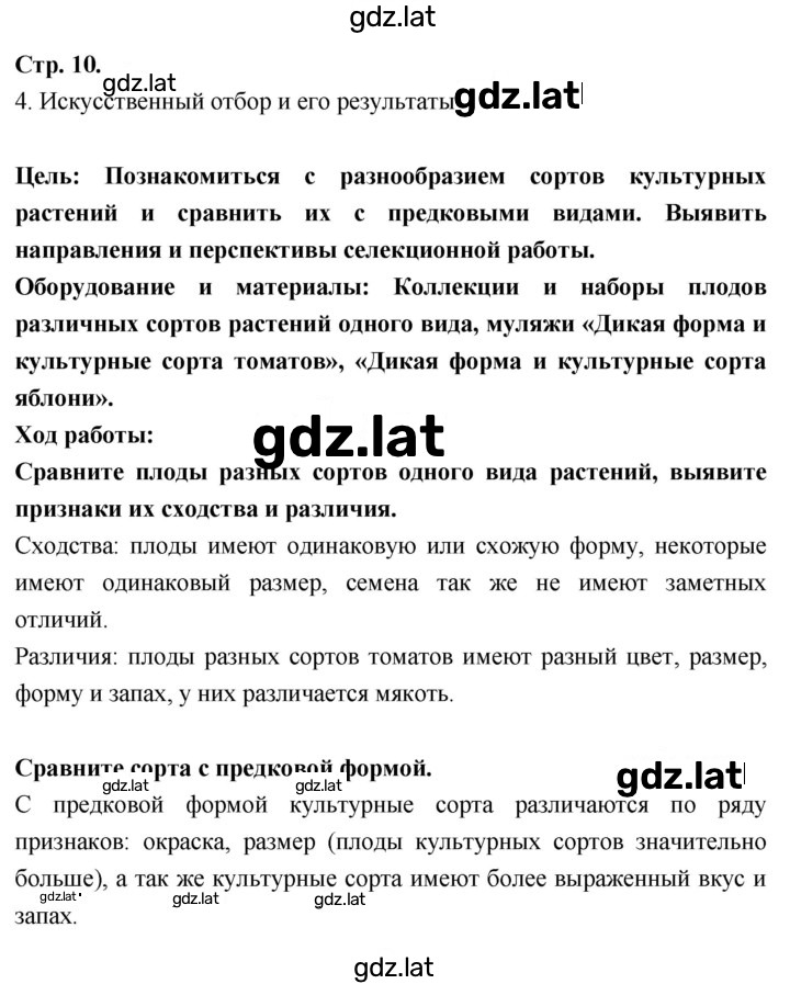 Решение задания № 10 — страница 1