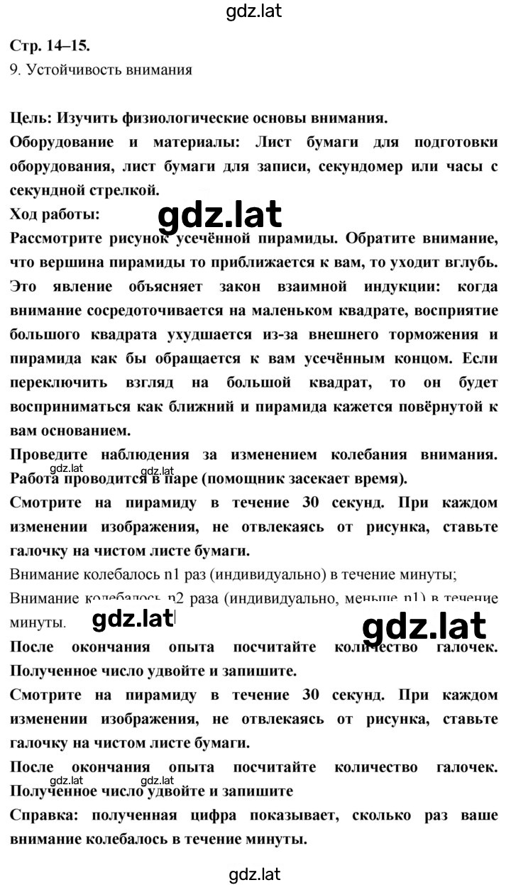 Решение задания № 14–15 — страница 1