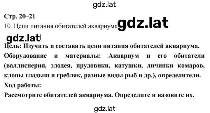 Решение задания № 20–21 — страница 1