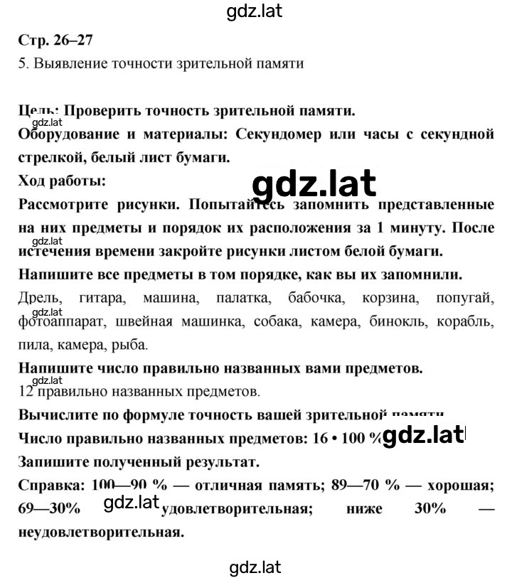 Решение задания № 26–27 — страница 1
