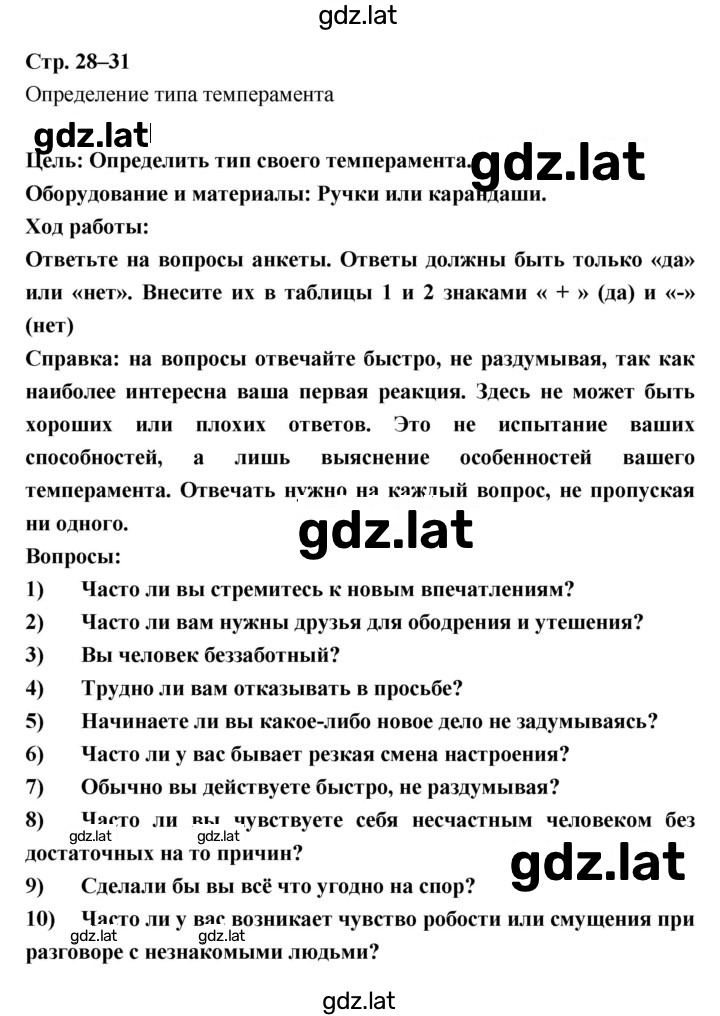 Решение задания № 28–31 — страница 1