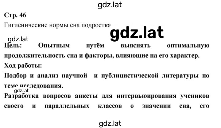 Решение задания № 46 — страница 1