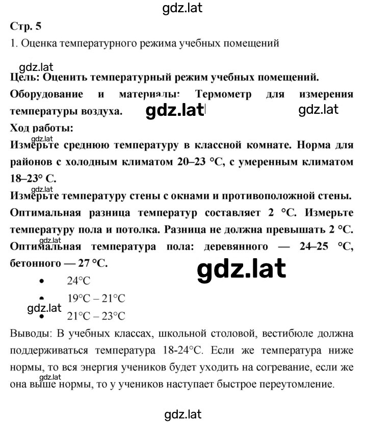 Решение задания № 5 — страница 1