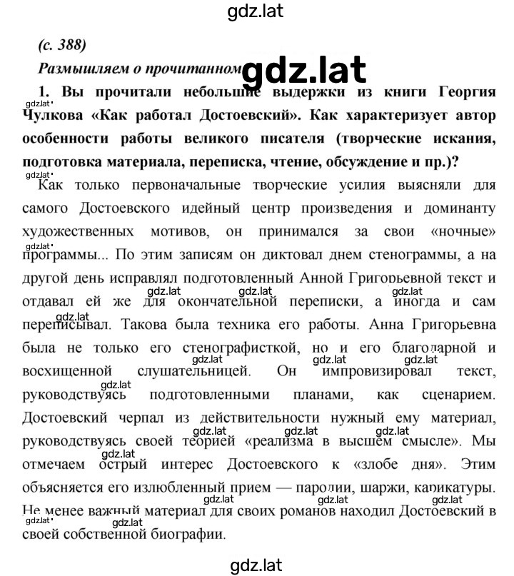 Решение задания № 388 — страница 1