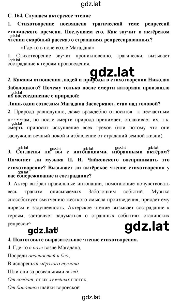 Решение задания № 164 — страница 1