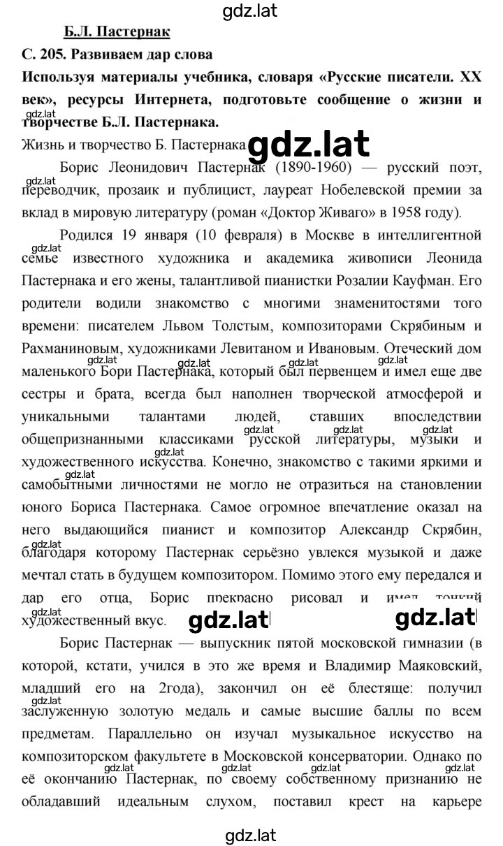 Решение задания № 205 — страница 1