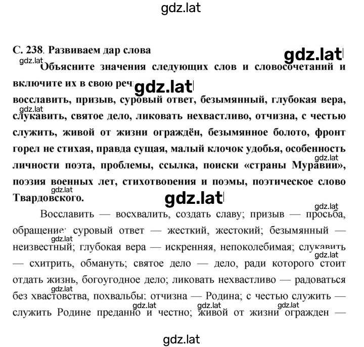 Решение задания № 238 — страница 1