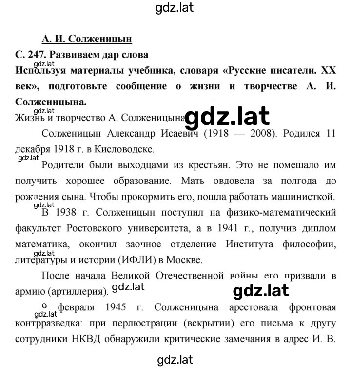 Решение задания № 247 — страница 1