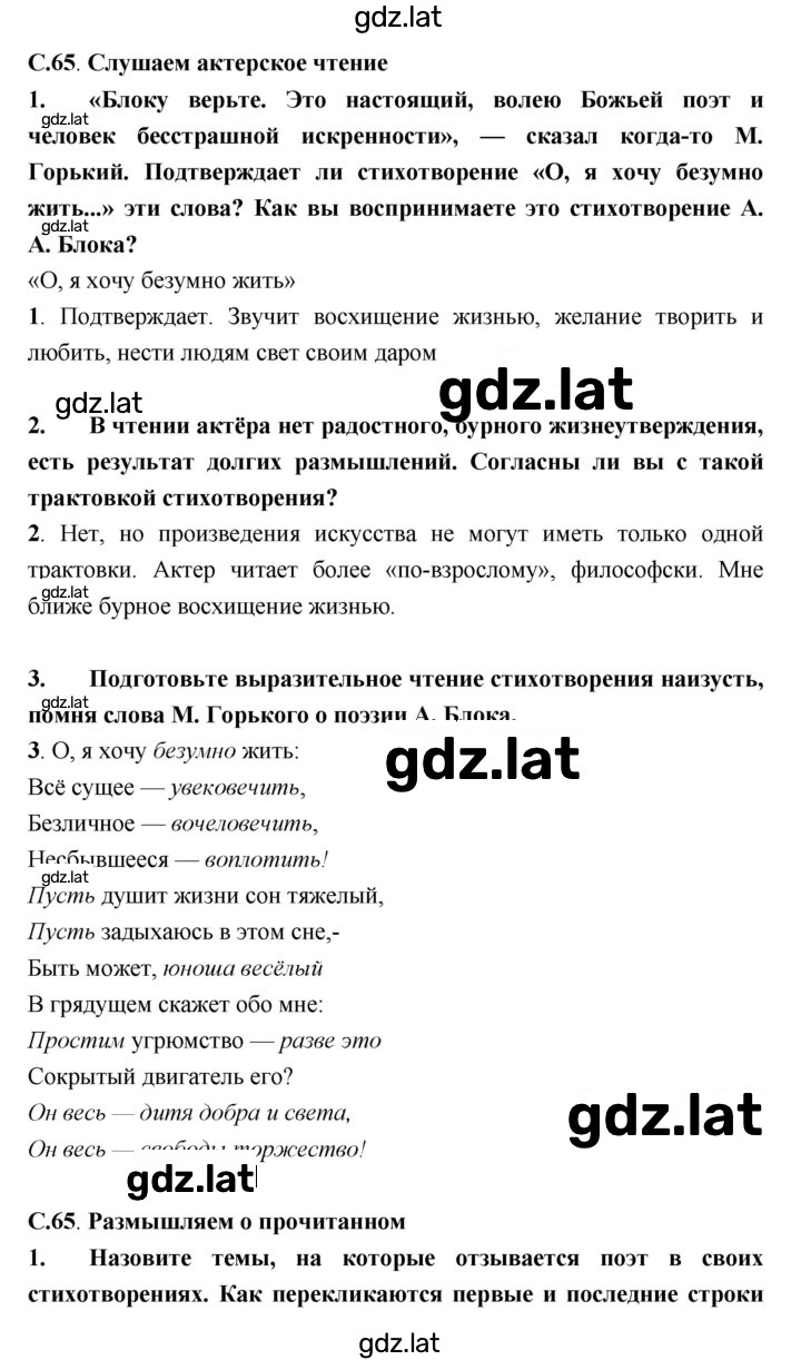 Решение задания № 65 — страница 1