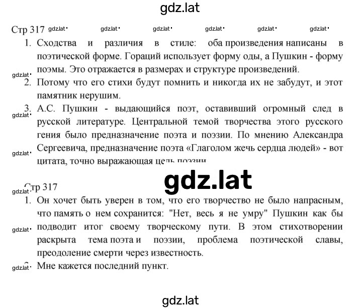 Решение задания № 317 — страница 1