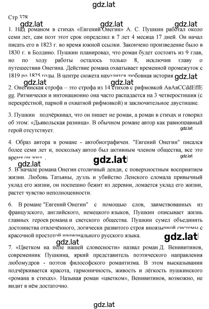 Решение задания № 378 — страница 1