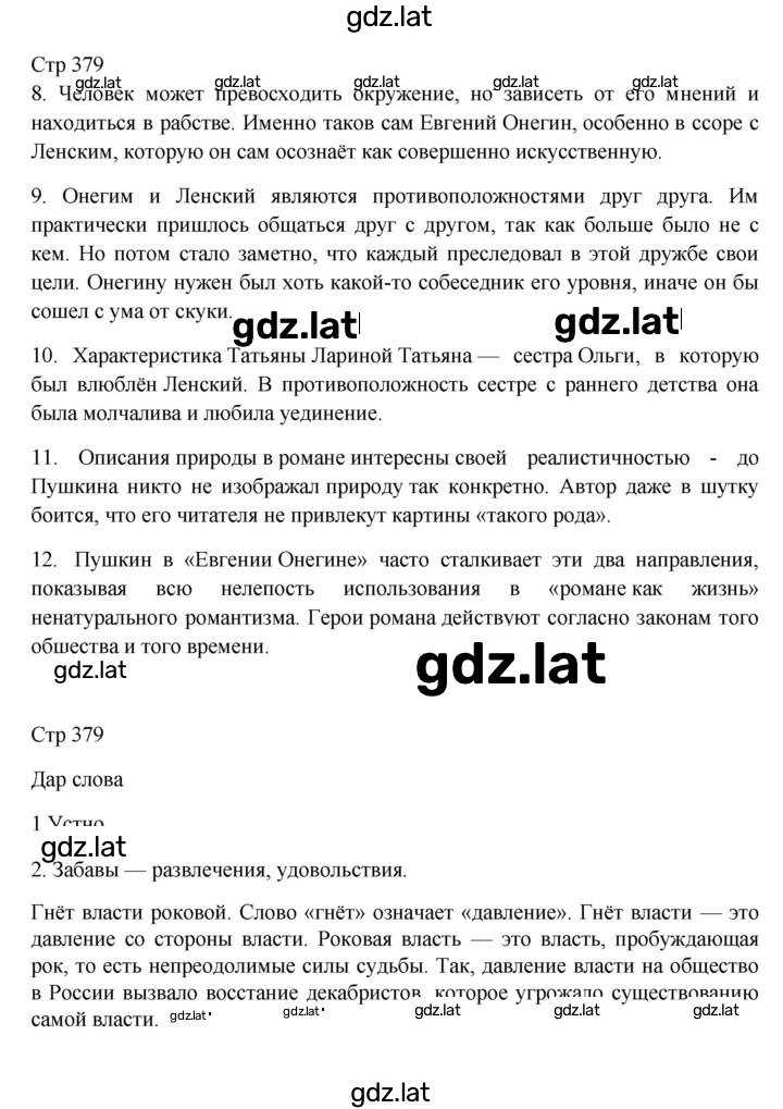 Решение задания № 379 — страница 1