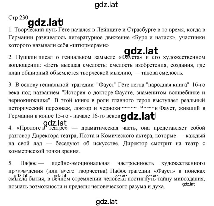 Решение задания № 230 — страница 1
