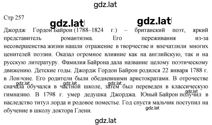 Решение задания № 257 — страница 2