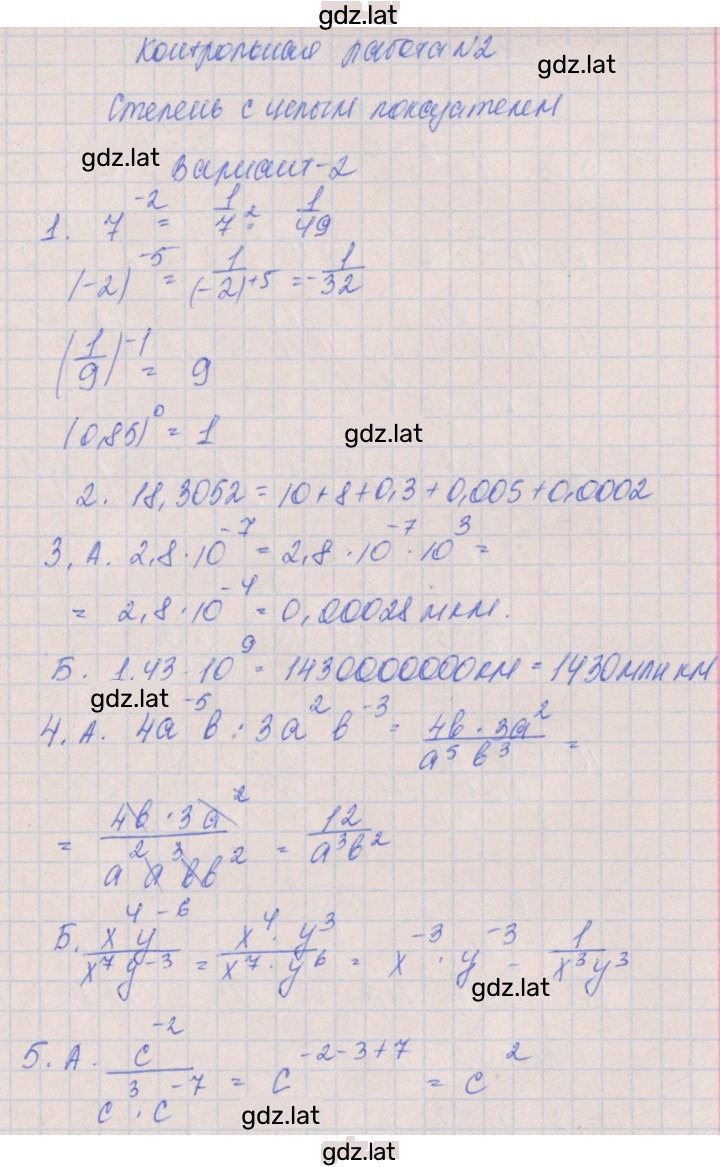Решение задания № 2 — страница 1