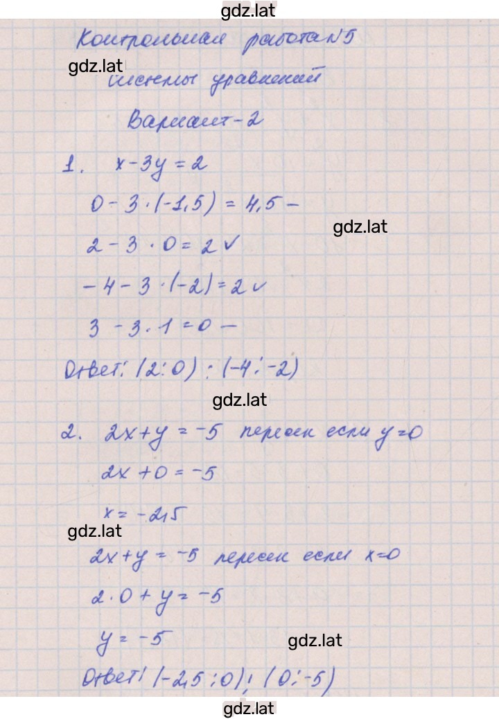 Решение задания № 2 — страница 1