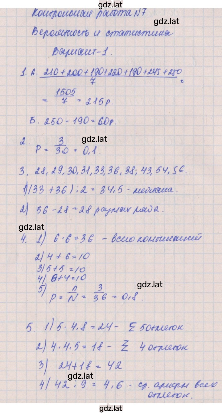 Решение задания № 1 — страница 1