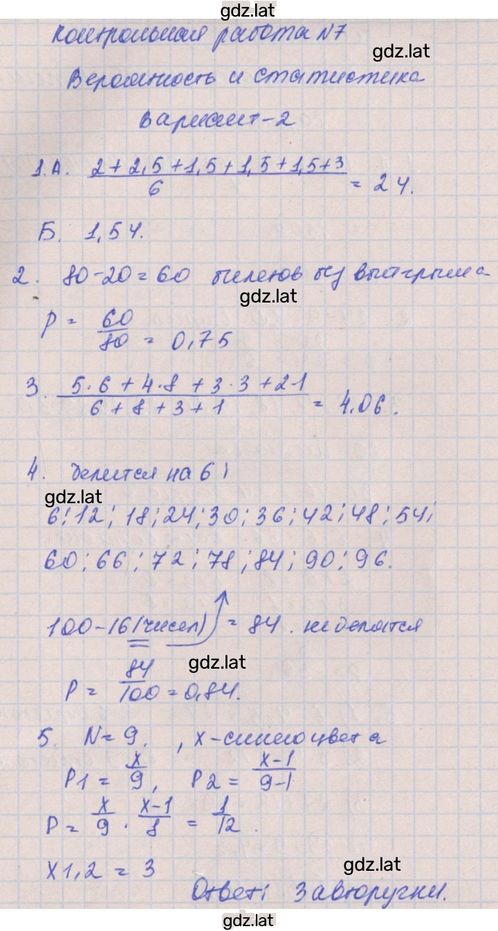Решение задания № 2 — страница 1