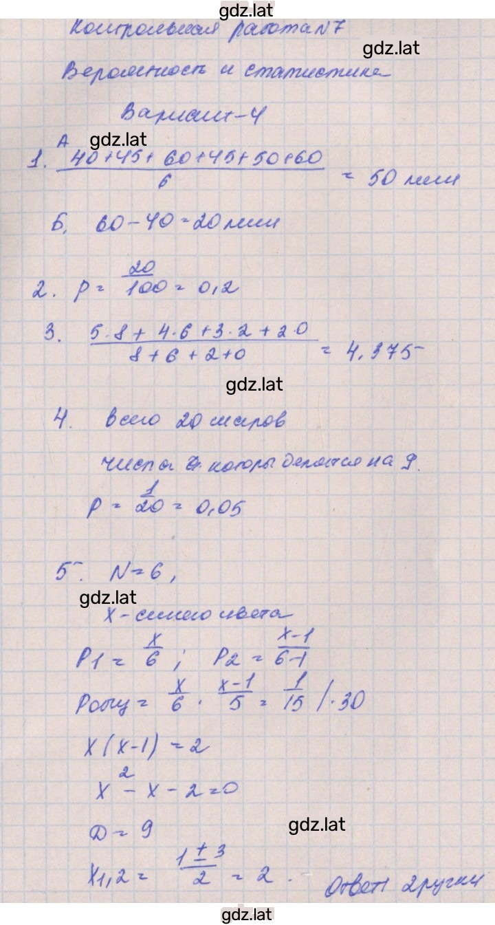 Решение задания № 4 — страница 1