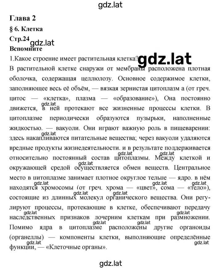 Решение задания № 24 — страница 1