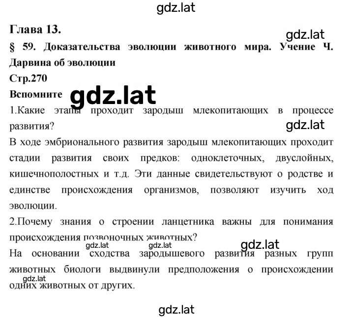 Решение задания № 270 — страница 1