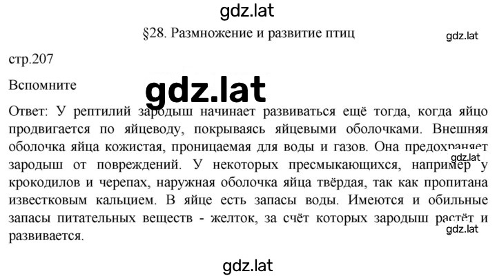 Решение задания № 207 — страница 1